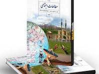 مطالعات هشتم 